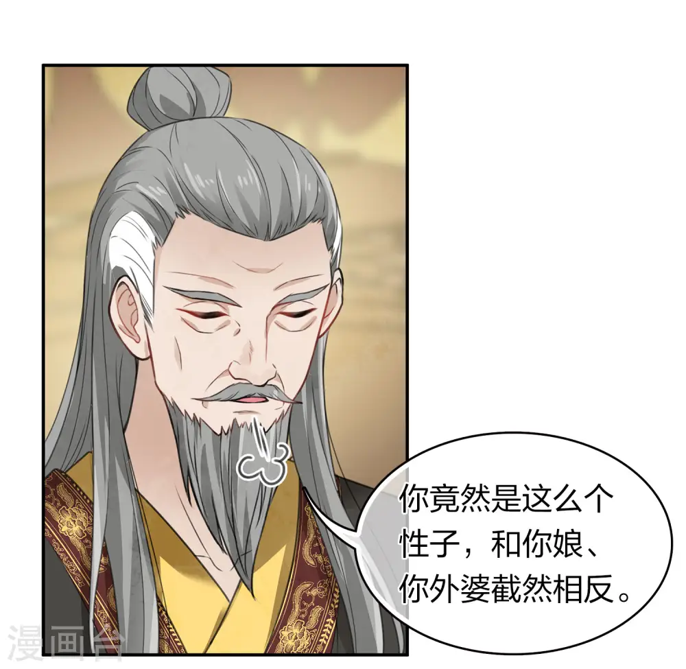 长相思纳兰性德古诗翻译漫画,第159话 敬爱2图