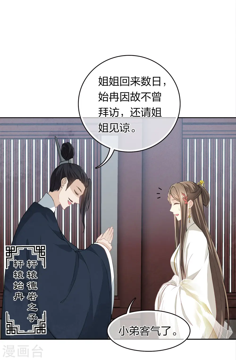 长相思第二季在线观看免费全集漫画,第166话 宴请1图