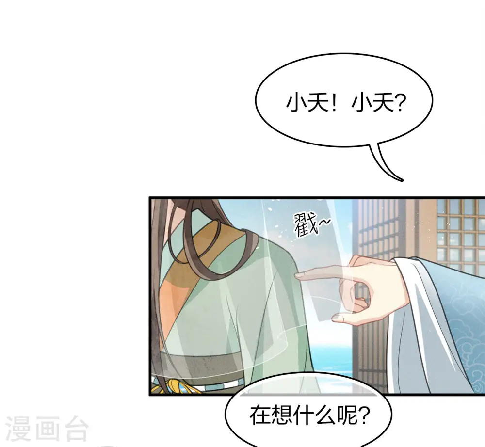 长相思小夭漫画,第151话 鱼怪1图