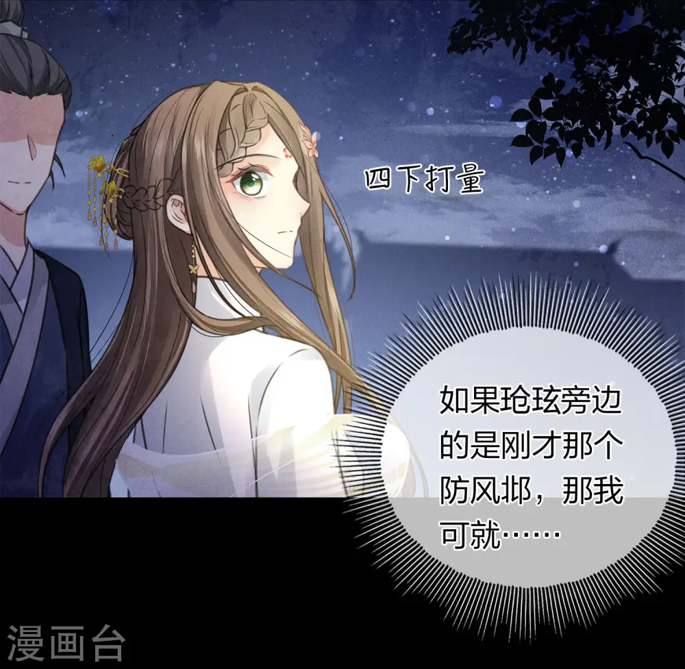 长相思漫画,第169话 突袭2图