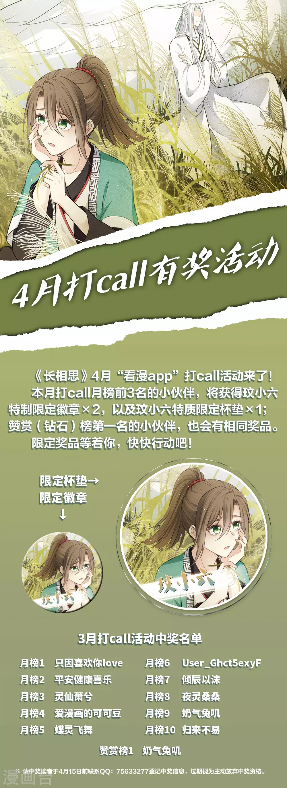 长相思免费观看全集完整版在线观看漫画,4月打call活动1图