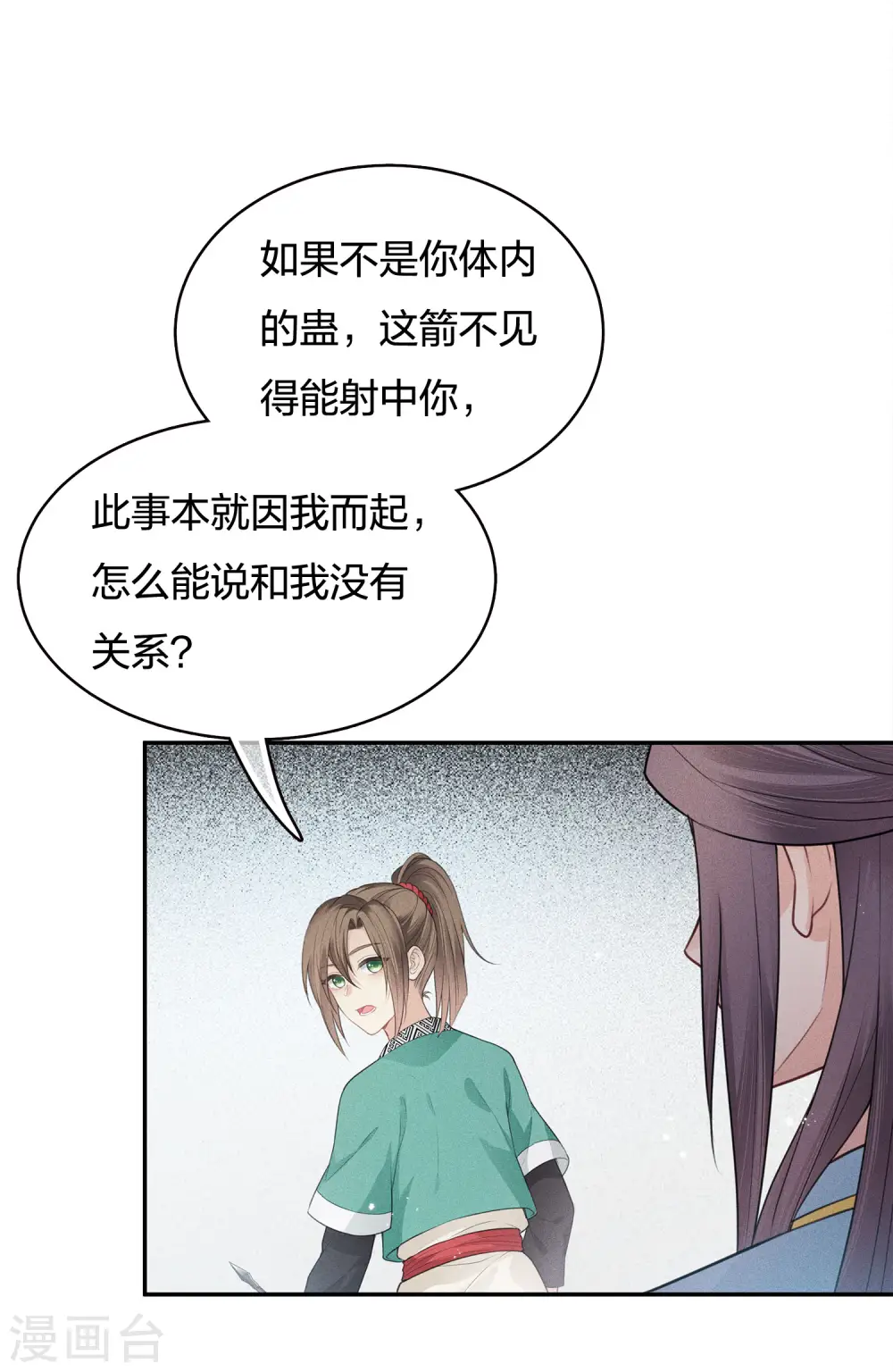 长相思诗词大全漫画,第56话 求药2图