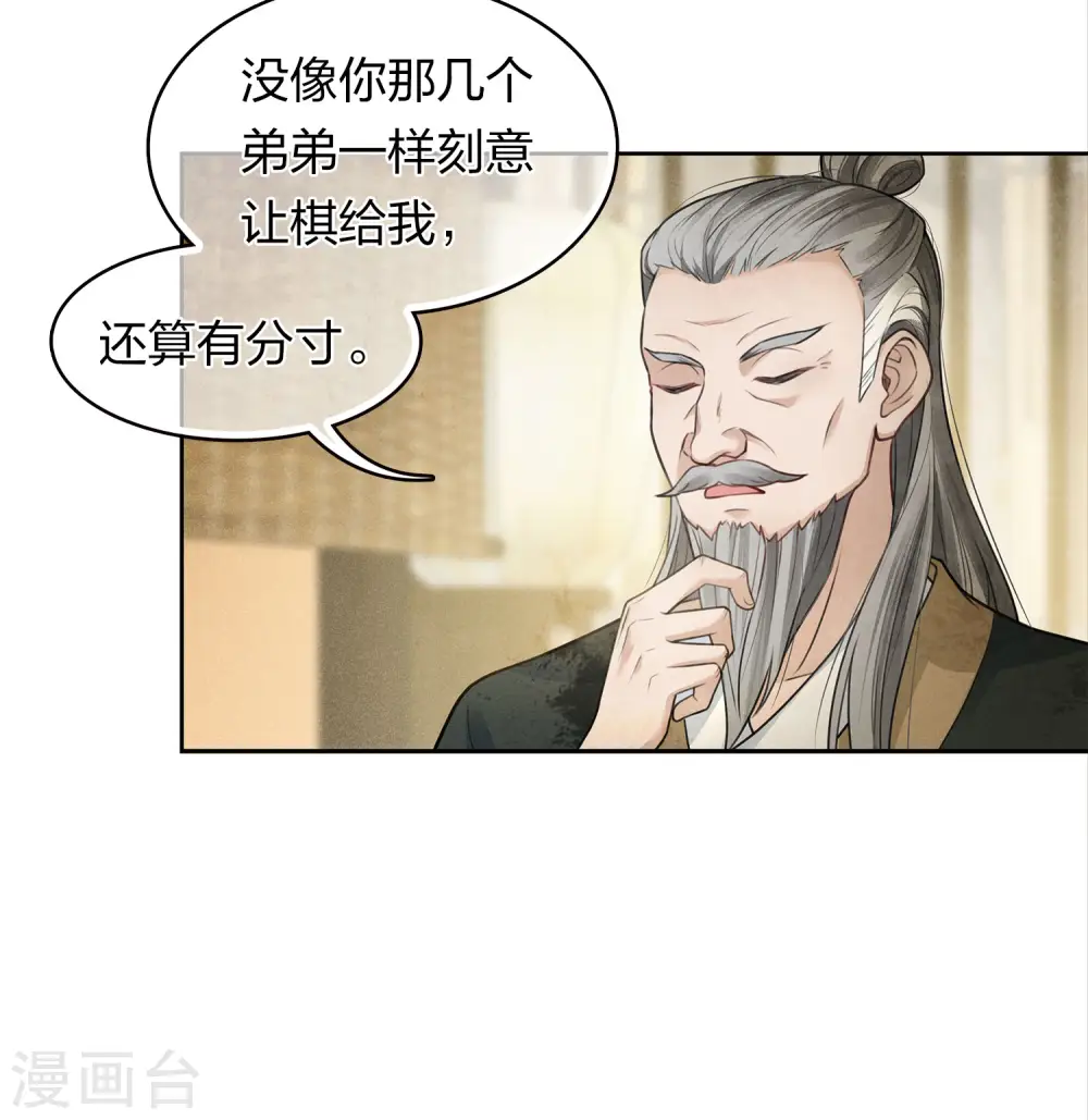 长相思兮长相忆漫画,第158话 遗物2图