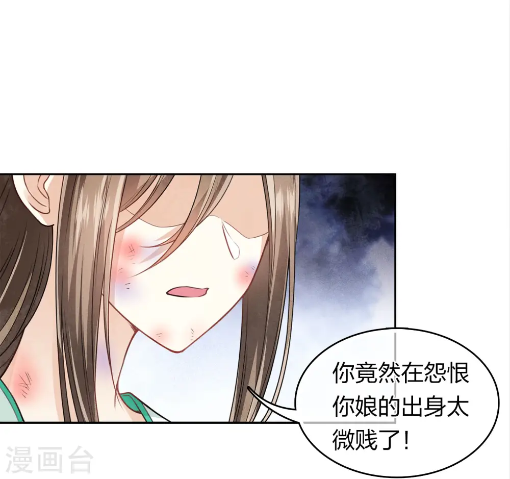 长相思诗词大全漫画,第143话 自卑1图