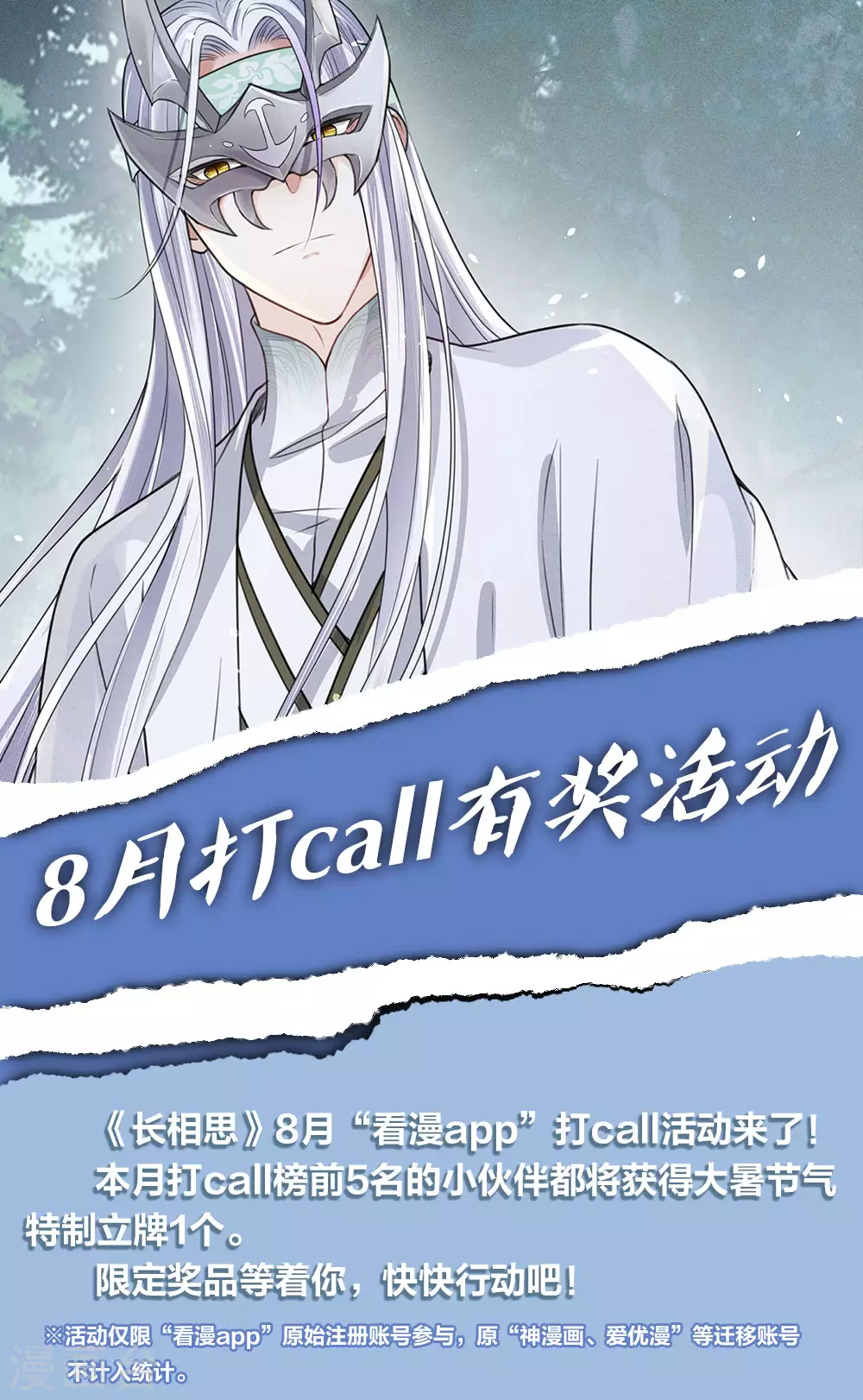 长相思歌词漫画,8月打call活动1图