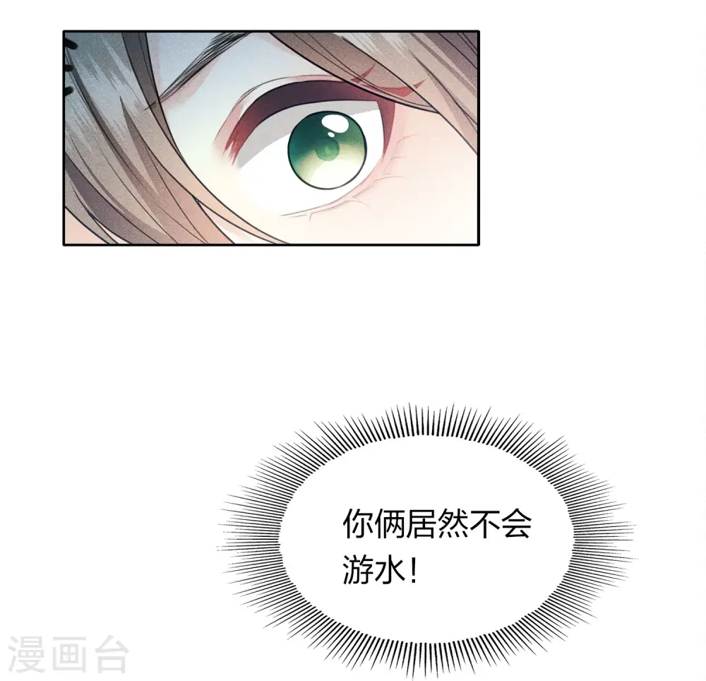 长相思2大结局漫画,第94话 危机1图