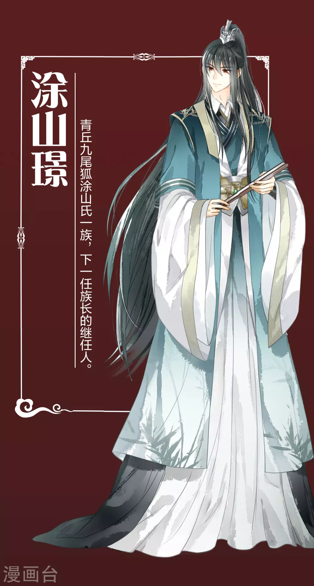 长相思免费全文阅读漫画,登场人物介绍2图