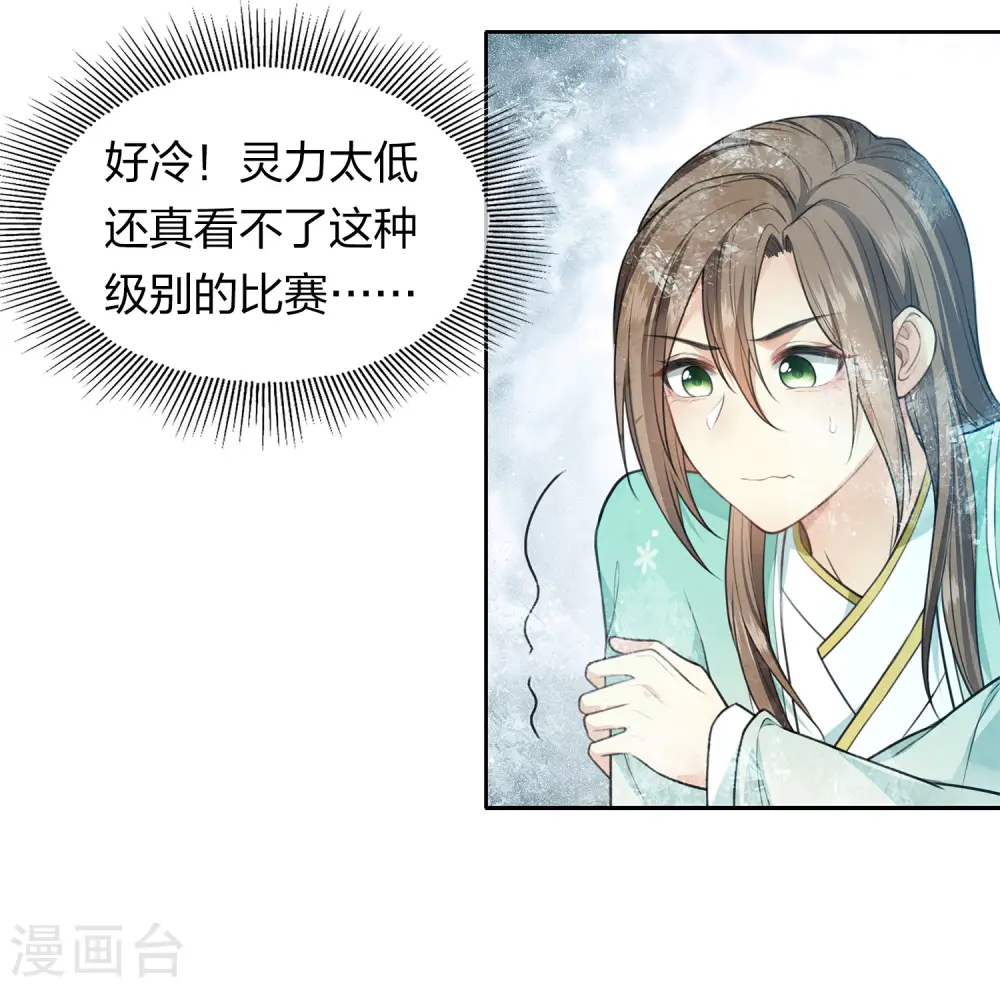 长相思第一季全集免费完整版在线观看漫画,第101话 视线2图