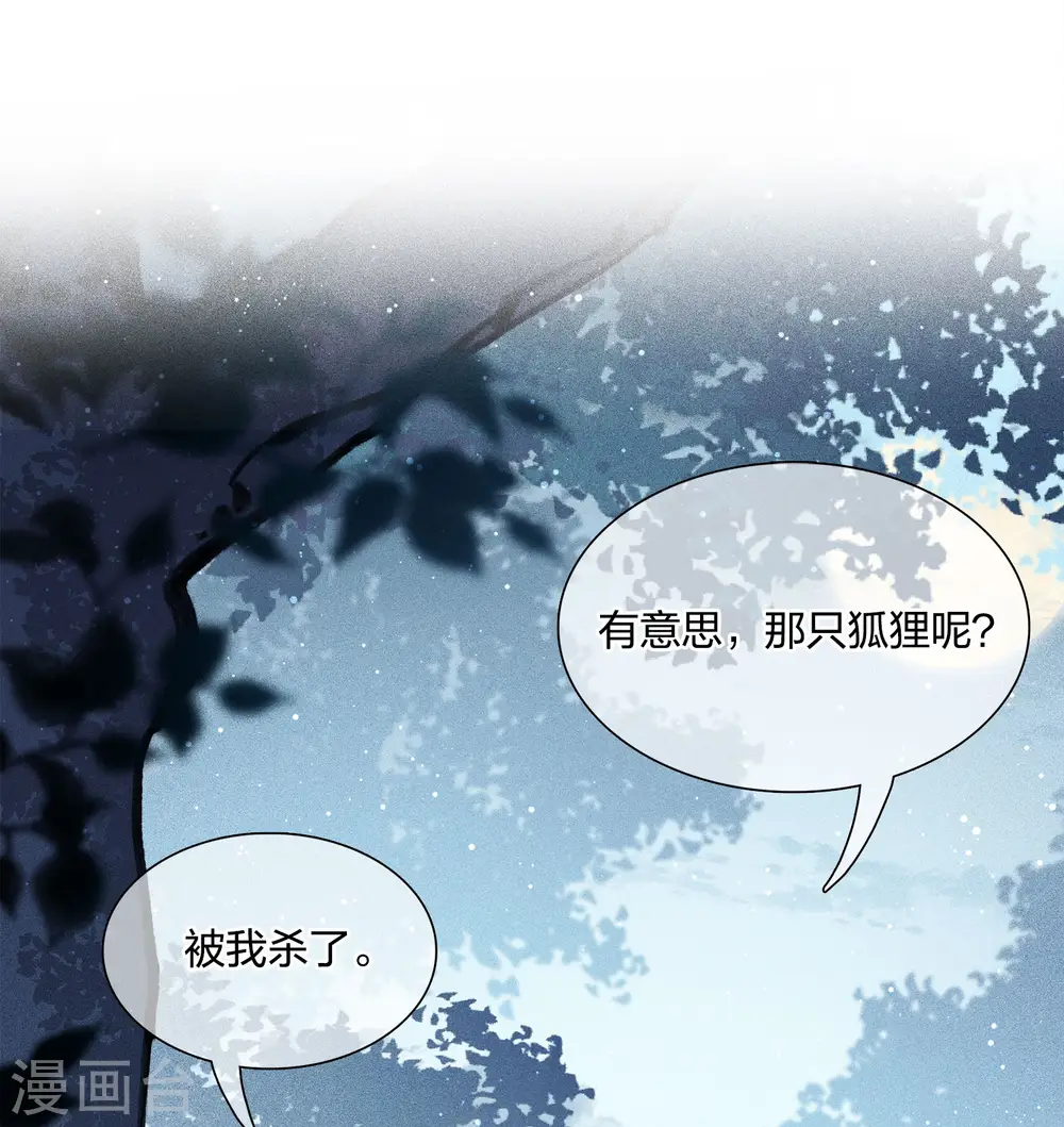 长相思第二季全集免费完整版在线观看漫画,第23话 我很寂寞1图