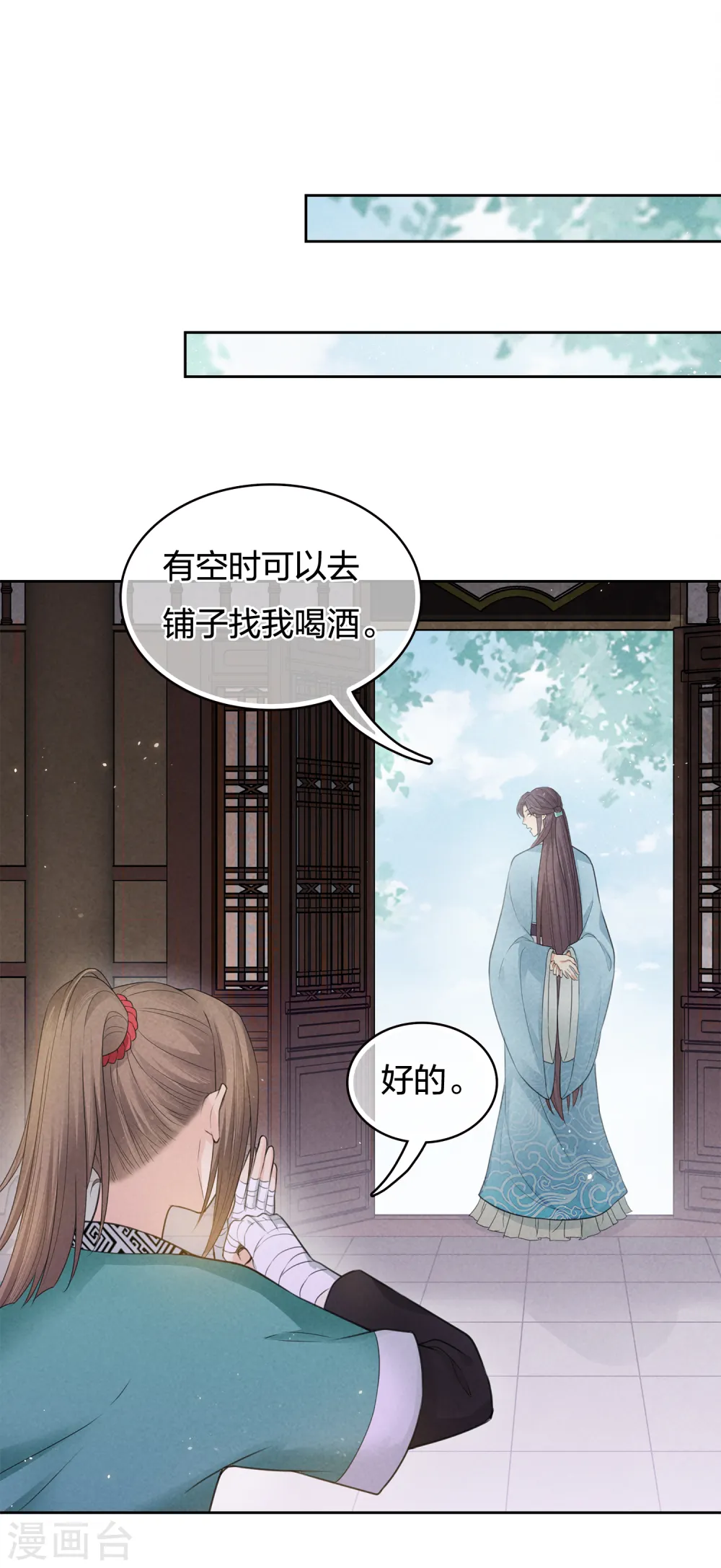 长相思第二季在线观看免费全集漫画,第48话 赴约1图