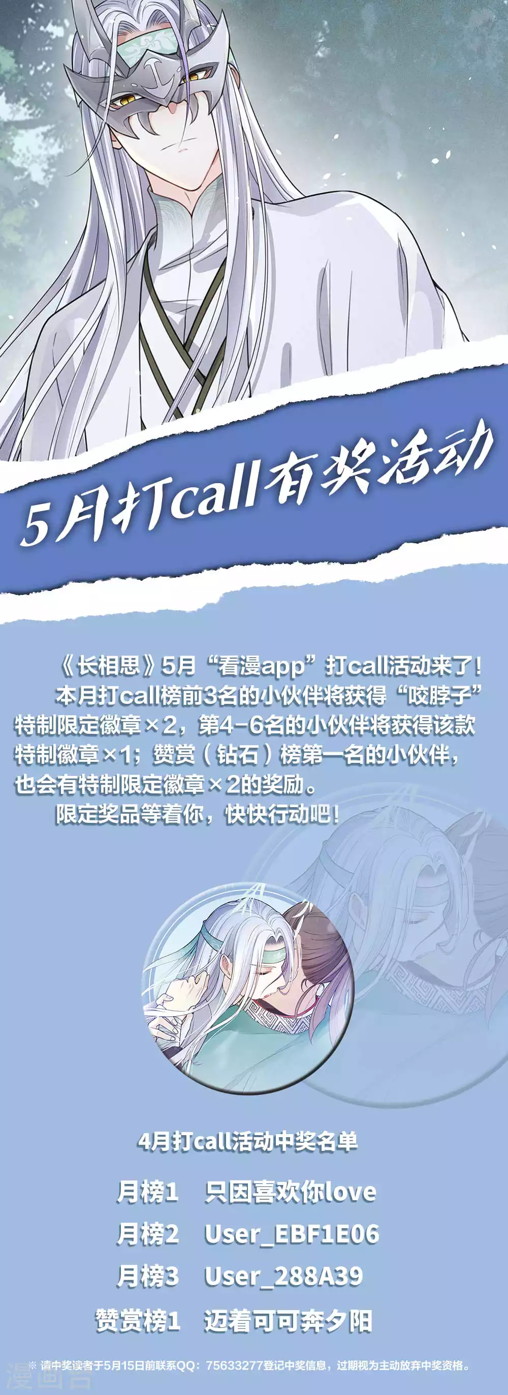 长相思第二部集数变更漫画,5月打call活动1图