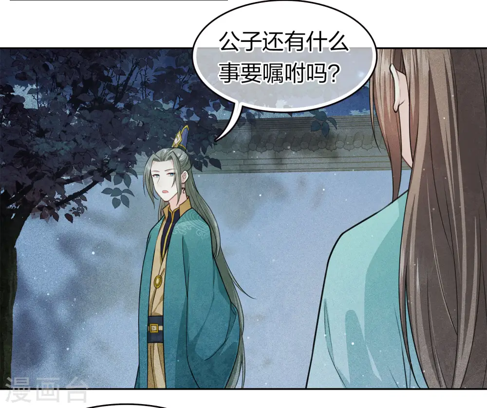 长相思第二季免费播放星辰影院漫画,第96话 不安1图