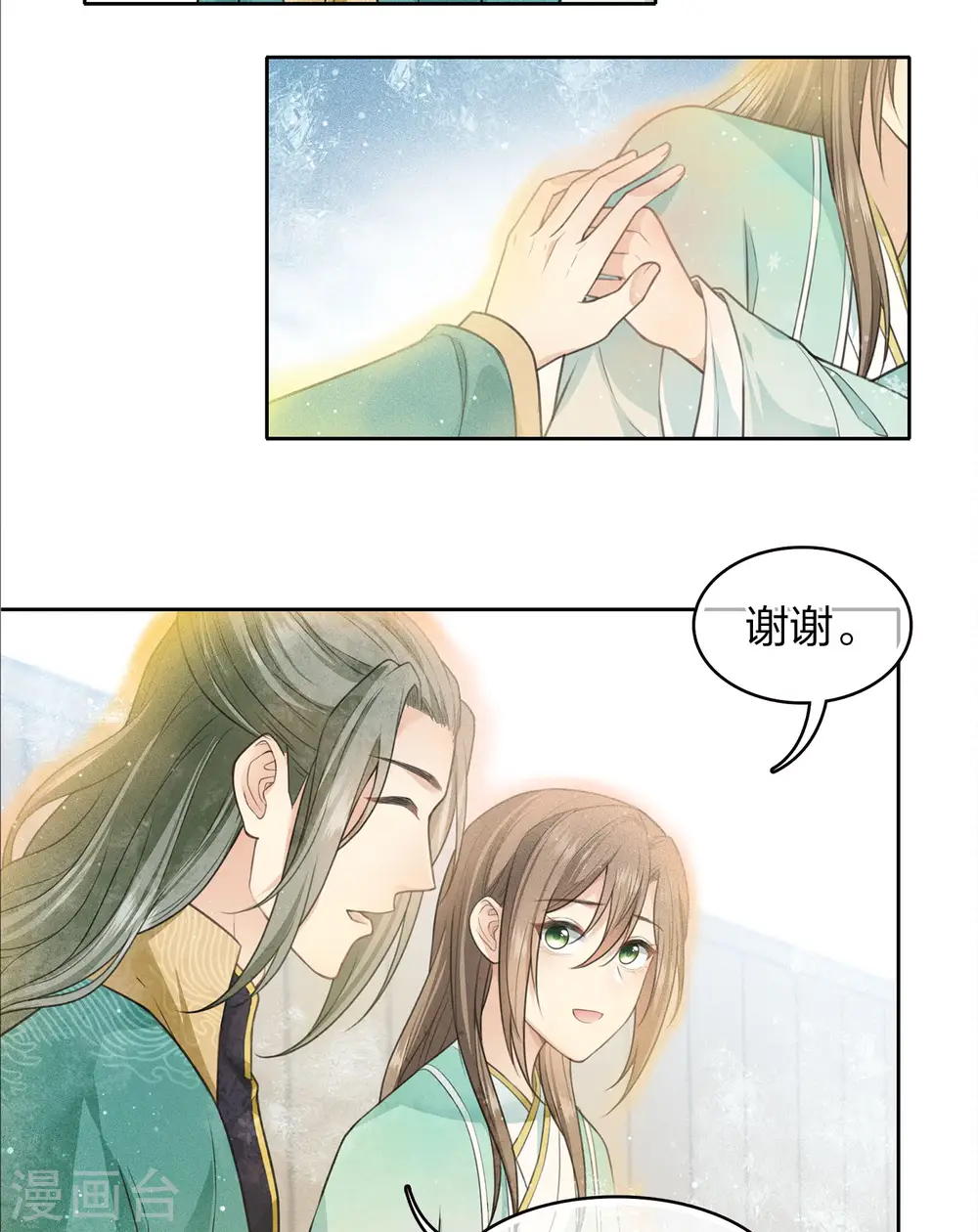 长相思2剧情大反转漫画,第101话 视线2图