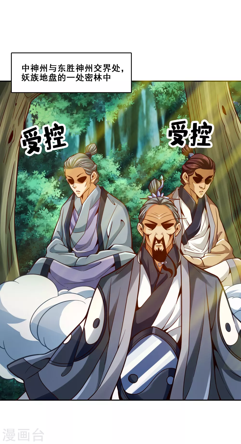 师兄啊师兄太稳健小说结局漫画,第113话 外敌入侵1图