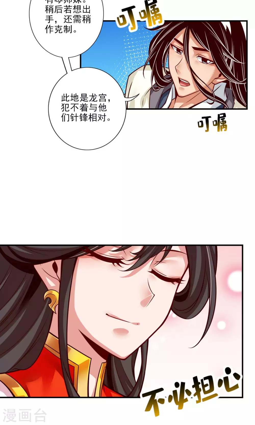 师兄啊师兄实在是太稳健了漫画,第49话 惊艳四座2图