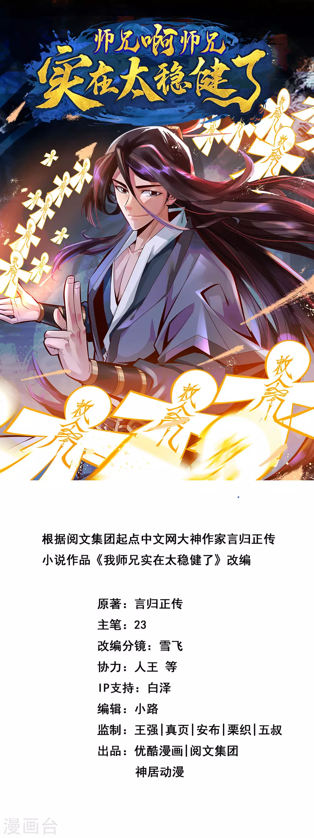 师兄啊师兄太稳健小说结局漫画,第39话 沉迷游戏1图