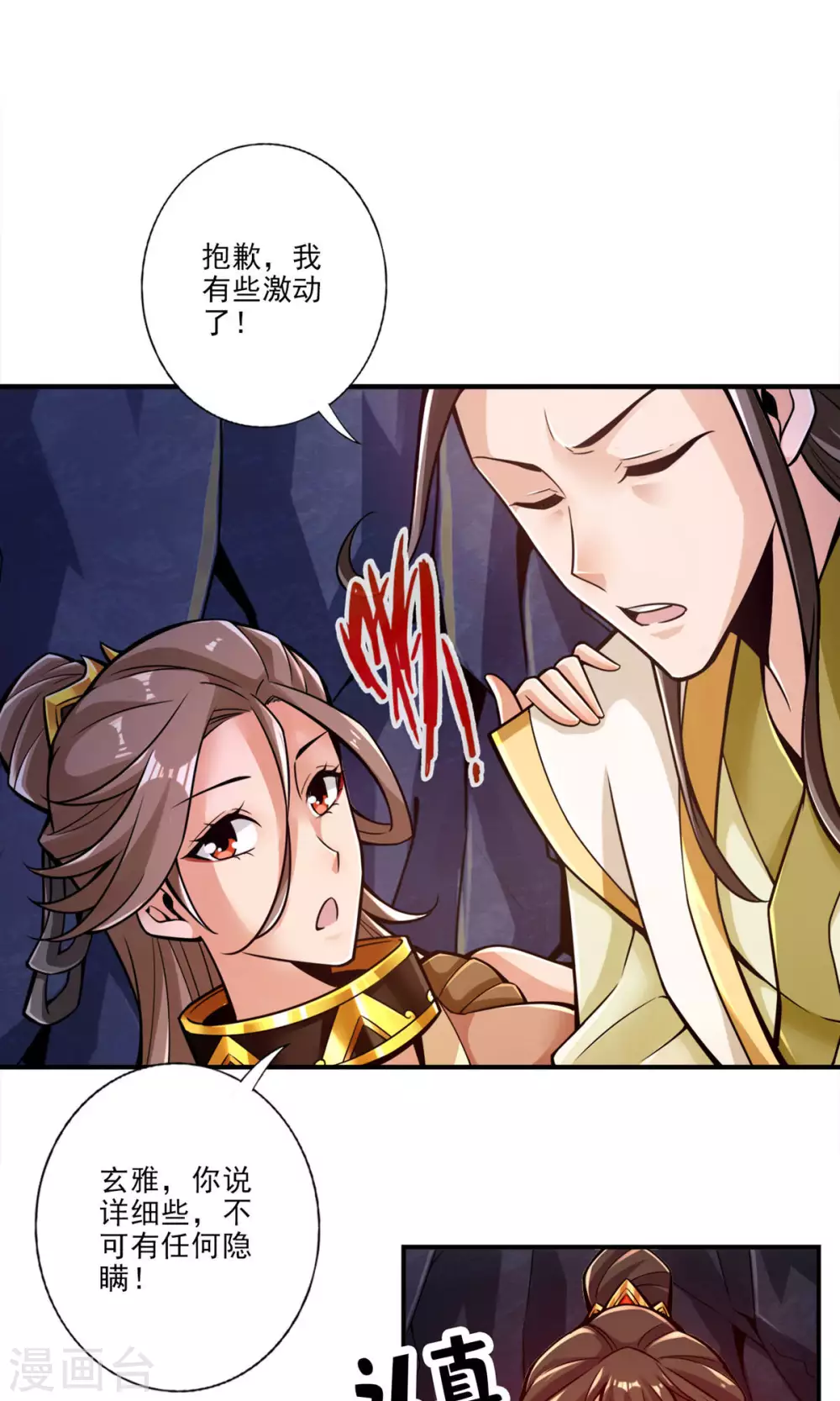 师兄啊师兄实在是太稳健了高清漫画,第26话 臭师兄2图