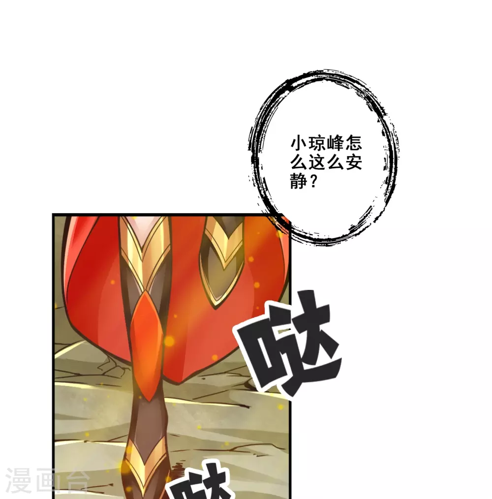 师兄啊师兄实在是太稳健了漫画,第116话 应对之策1图