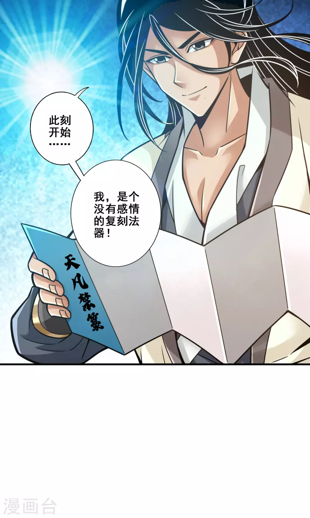 师兄啊师兄实在是太稳健了免费漫画,第109话 我要喝酒！1图