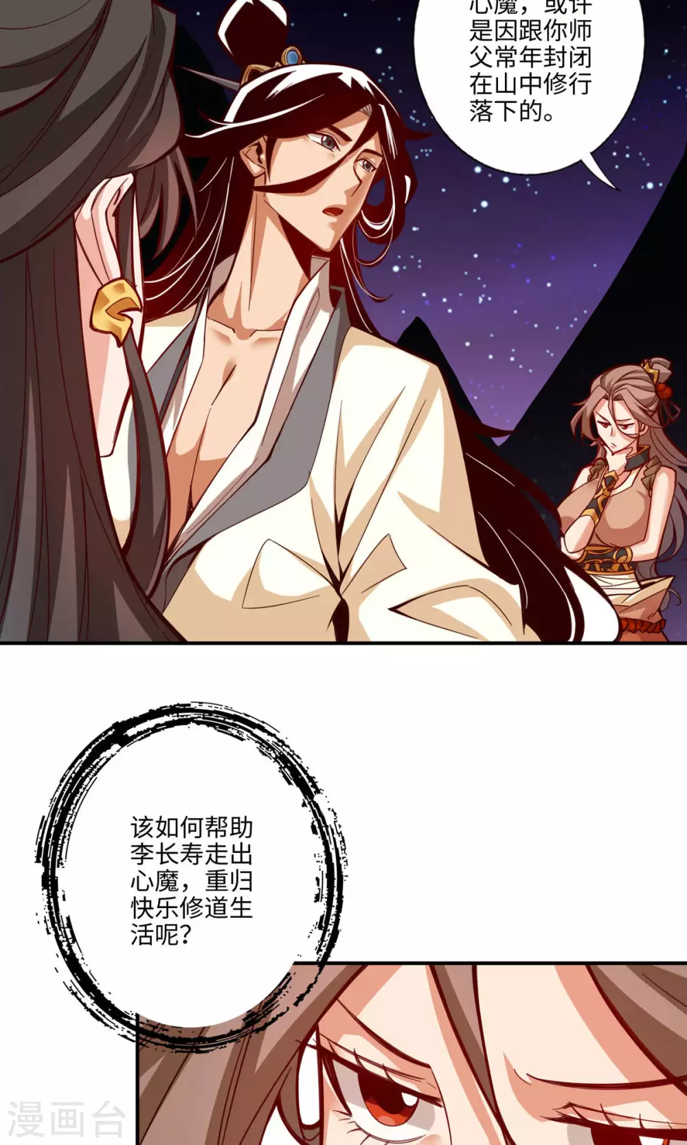 师兄啊师兄实在是太稳健人物介绍漫画,第8话 乱瘴宝林2图