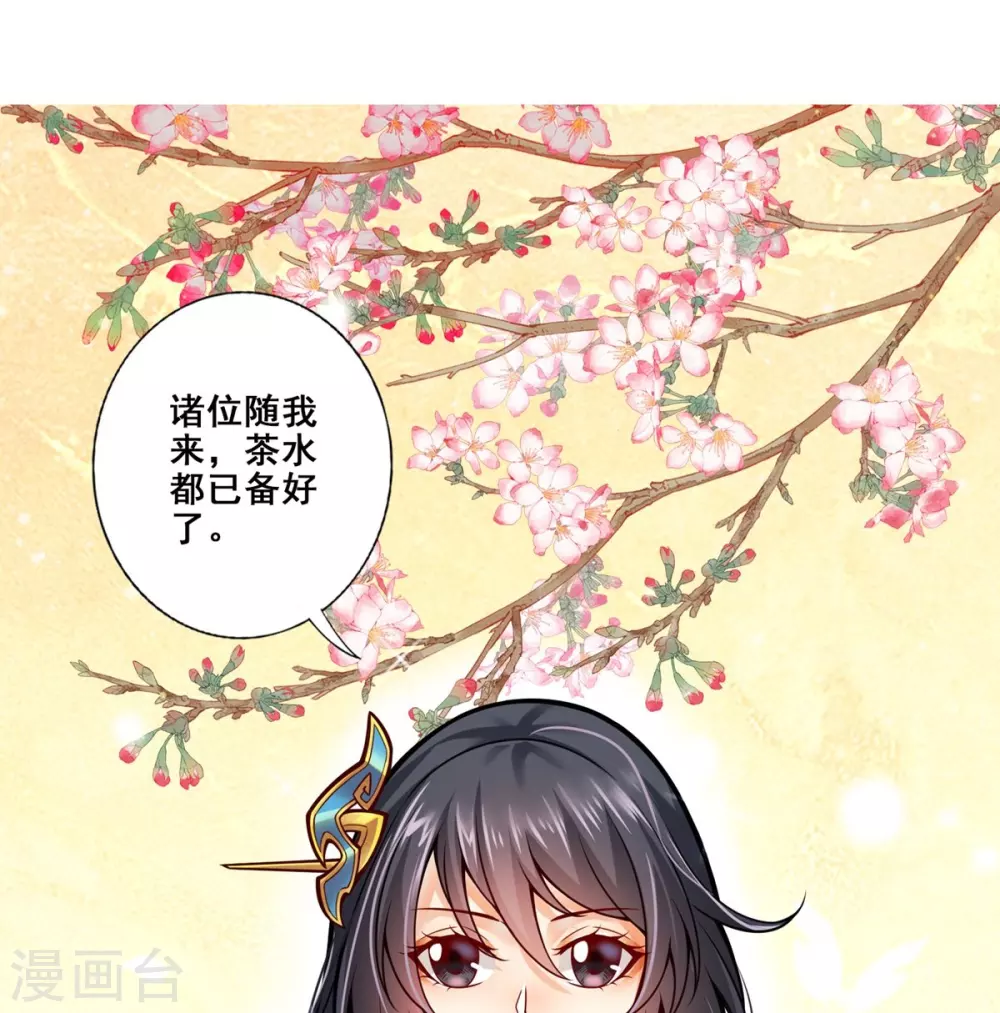 师兄啊师兄实在太稳健了简介漫画,第106话 相谈甚欢2图