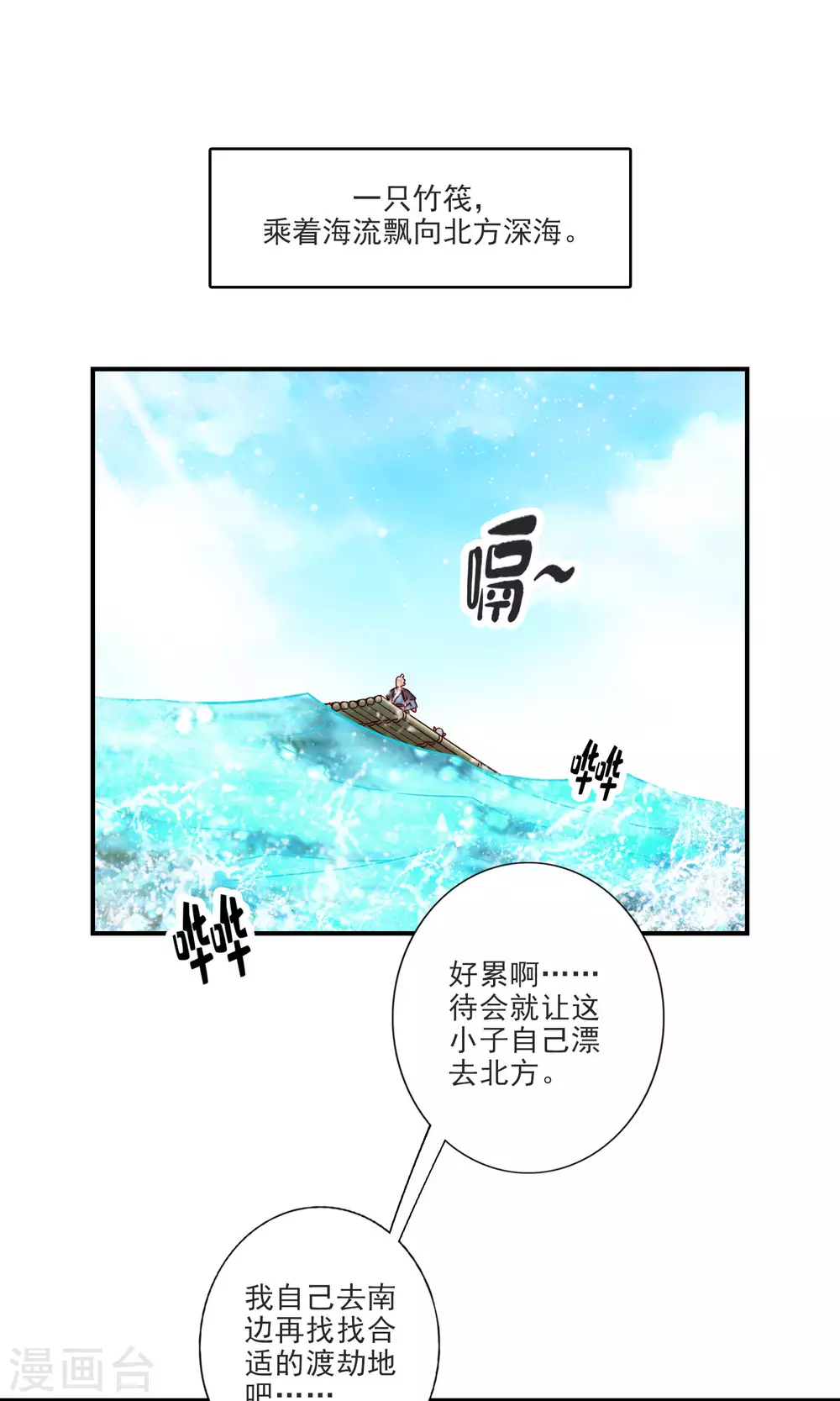 师兄啊师兄实在是太稳健了漫画,第73话 洗龙案1图