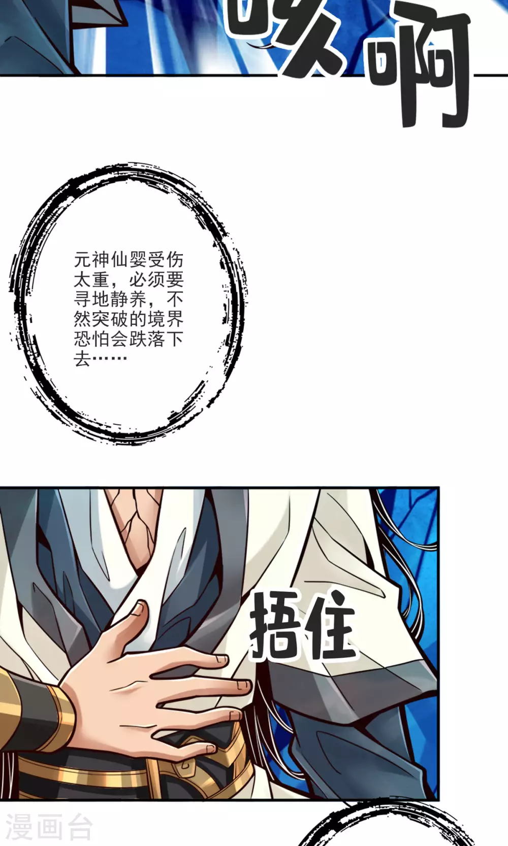 师兄啊师兄实在是太稳健了高清漫画,第80话 海神降临？2图