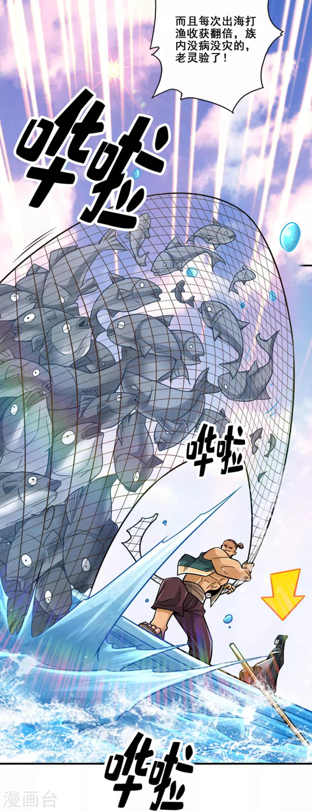 师兄啊师兄实在是太稳健了高清漫画,第87话 打道回府2图