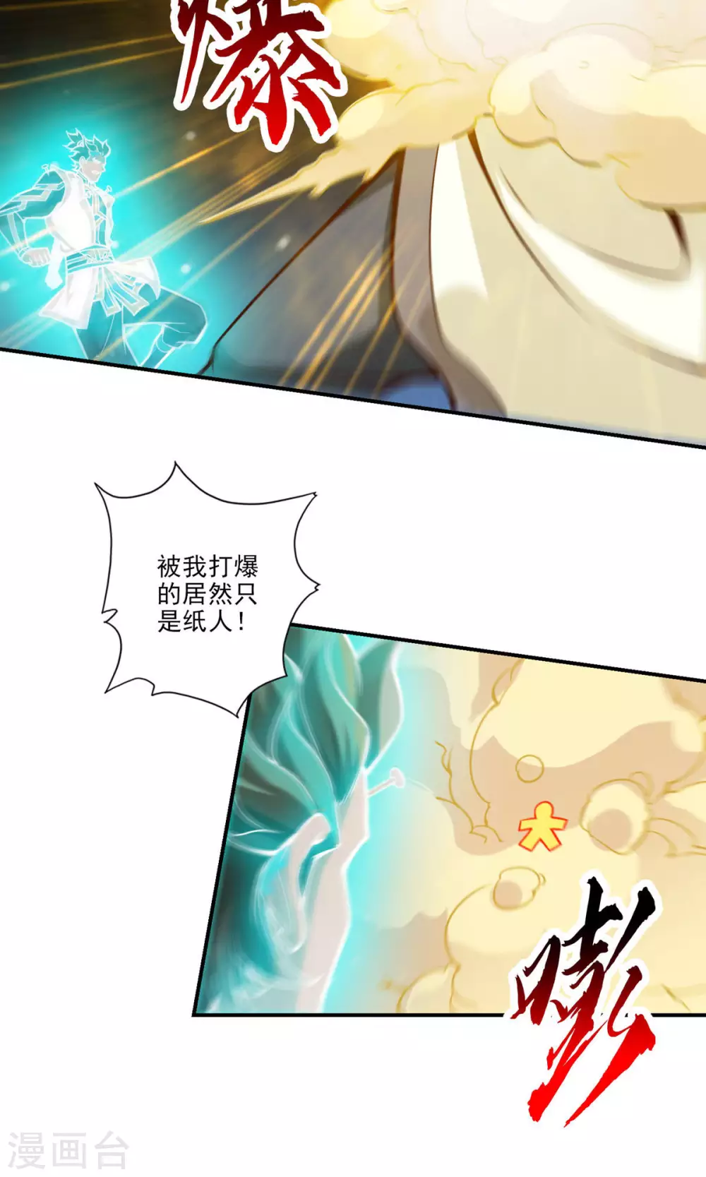 师兄啊师兄实在是太稳健了头像漫画,第22话 买一送一1图