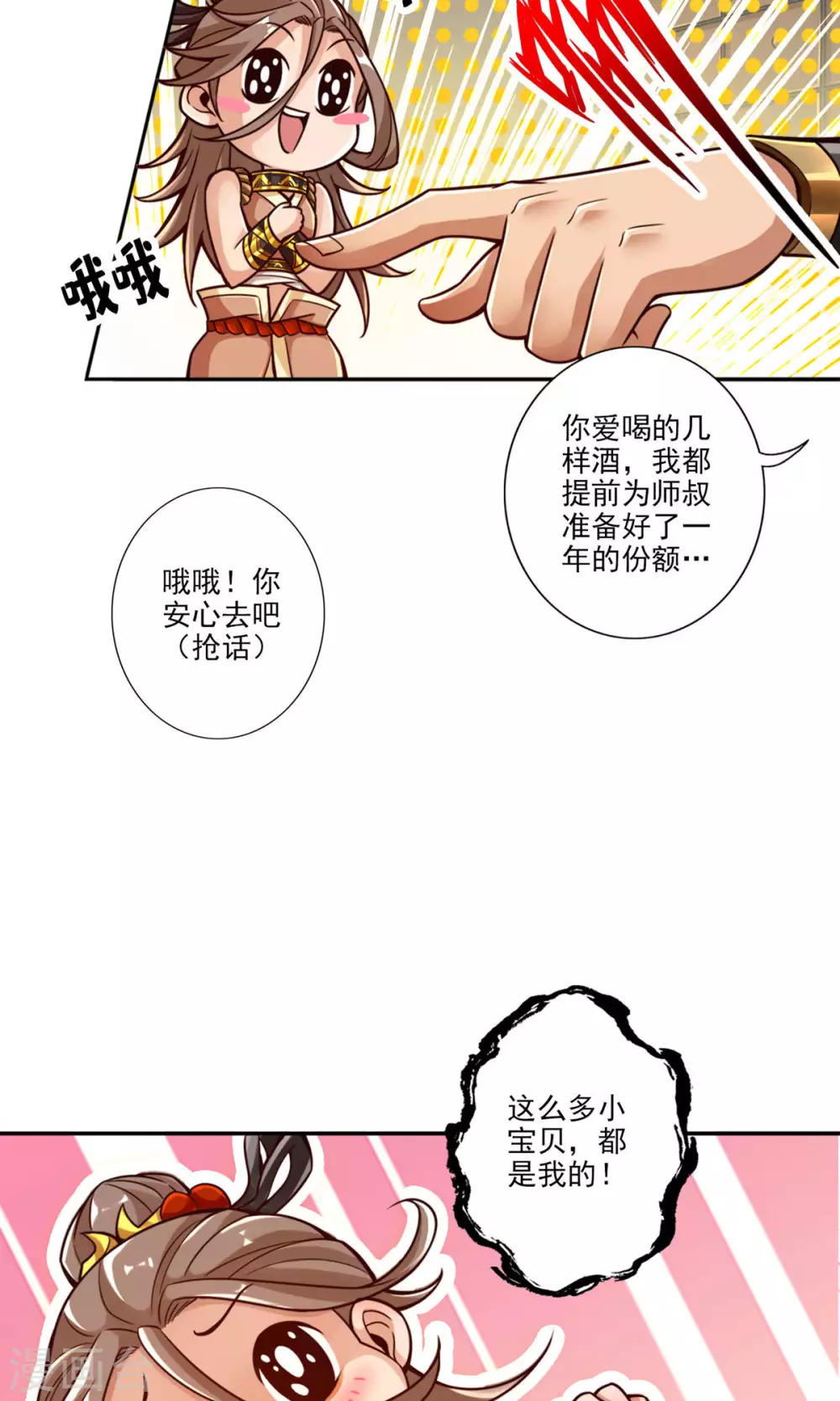 师兄啊师兄实在是太稳健了头像漫画,第58话 无为经2图