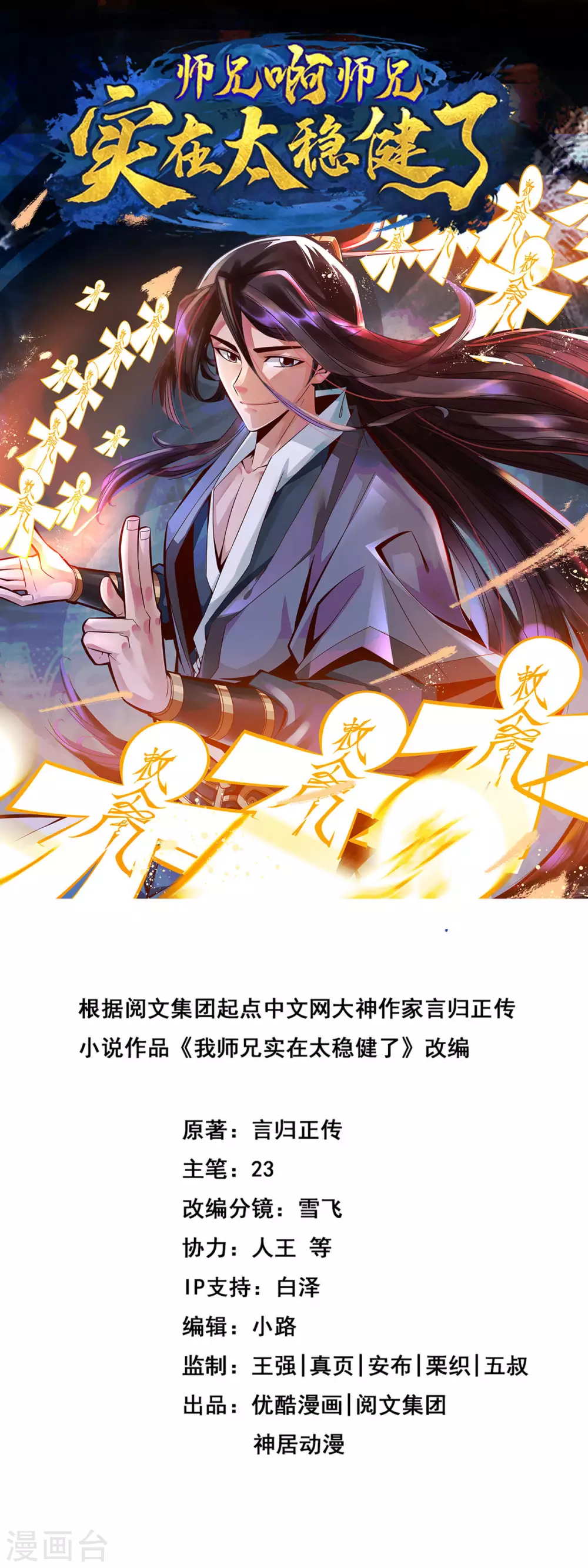 师兄啊师兄实在是太稳健了百度百科漫画,第2话 那里不可以！1图