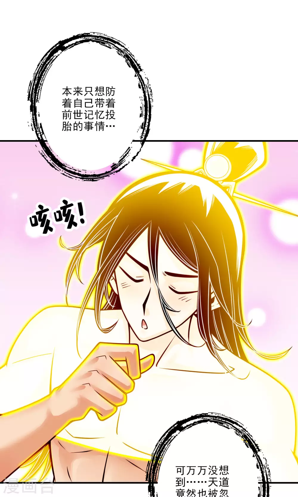 师兄啊师兄实在太稳健漫画,第77话 第二次天劫2图