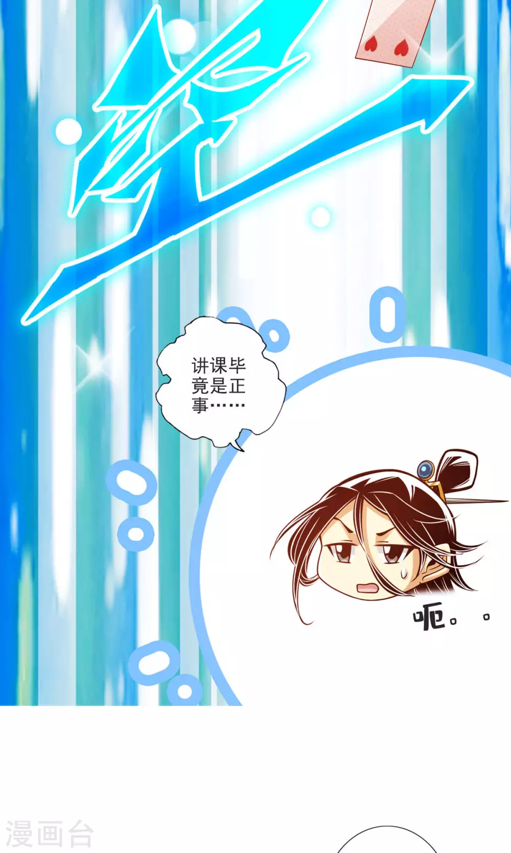 师兄实在太稳健了贴吧漫画,第66话 斗大神1图