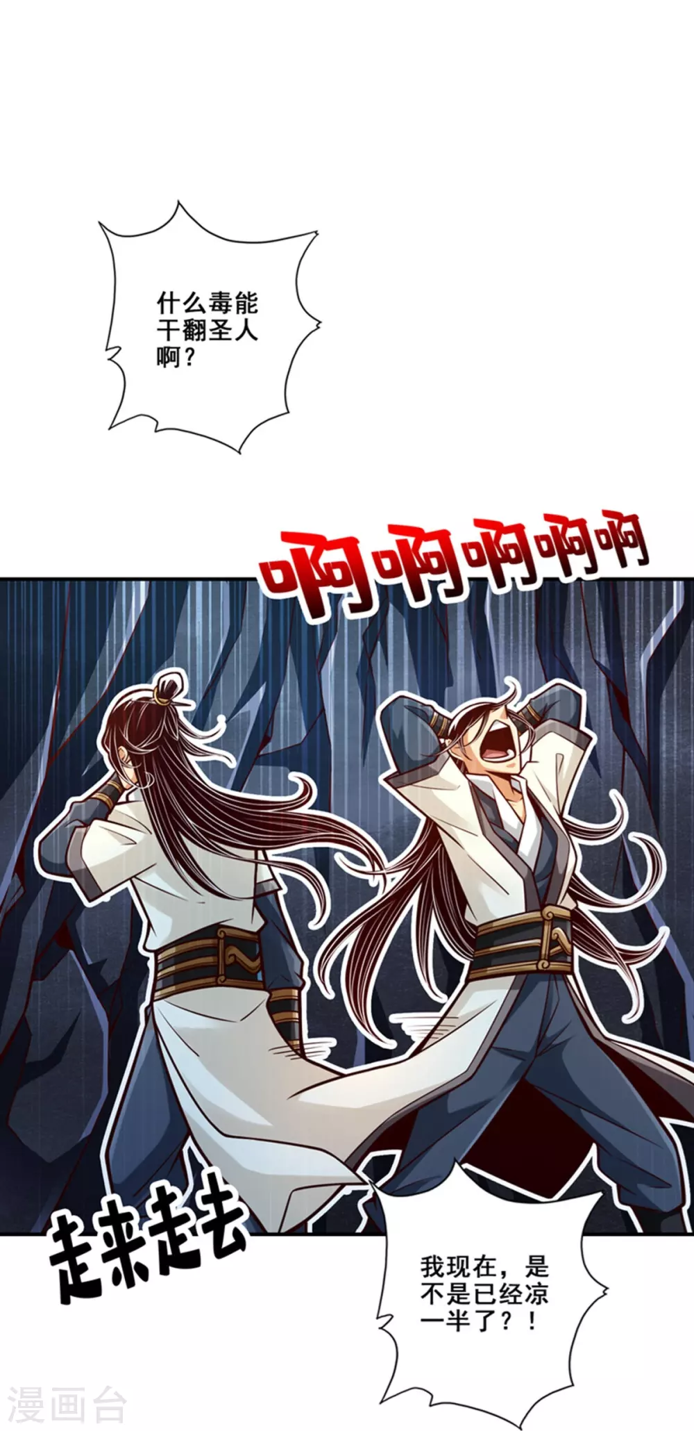 师兄啊师兄太稳健小说结局漫画,第87话 打道回府2图