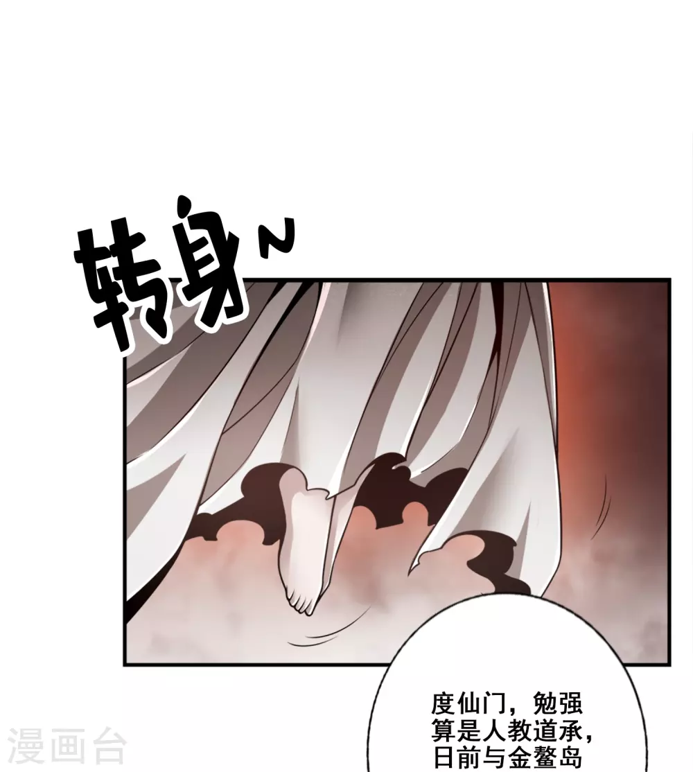 师兄啊师兄实在是太稳健了漫画,第108话 道藏殿1图