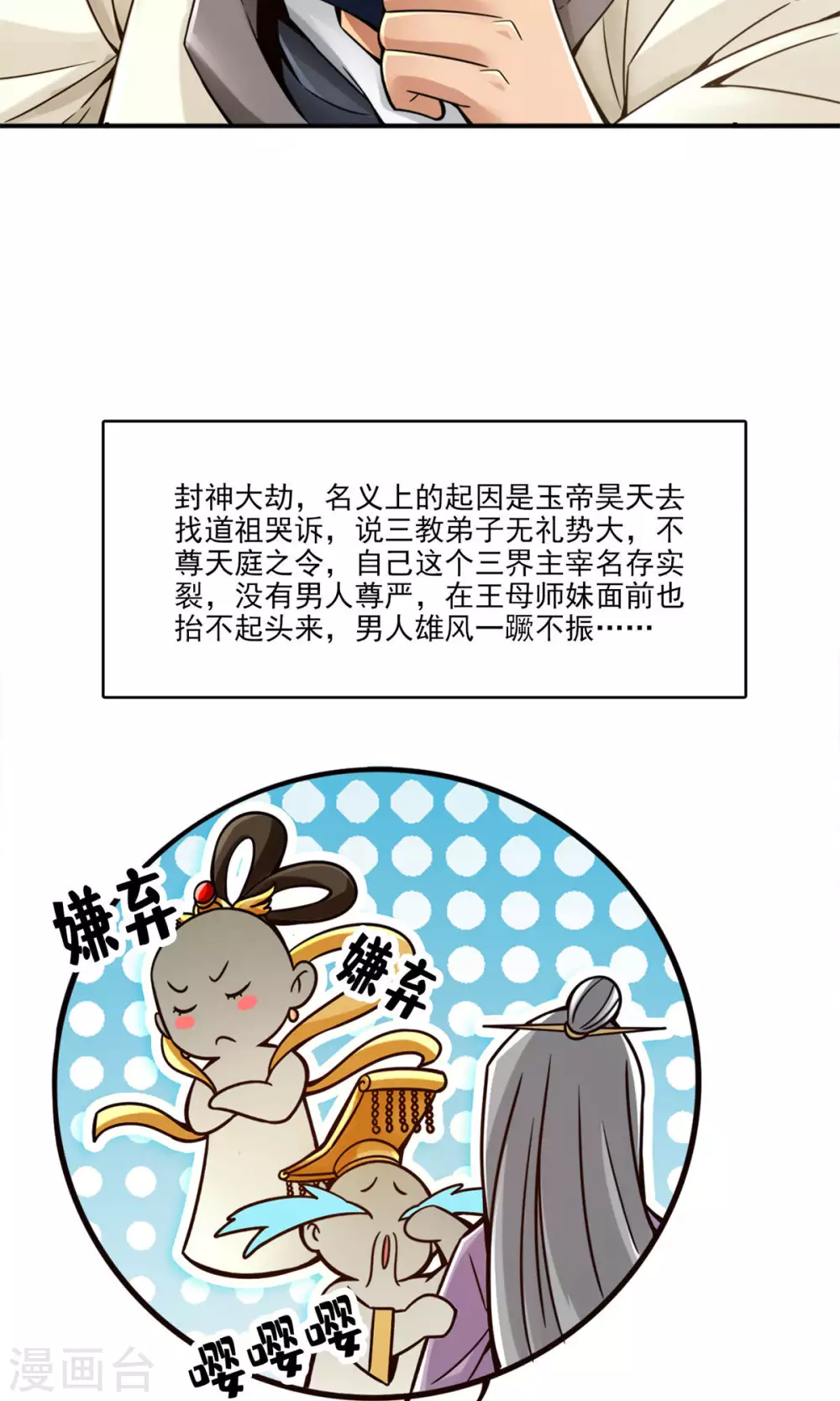 师兄啊师兄实在是太稳健了壁纸漫画,第54话 封神大劫2图