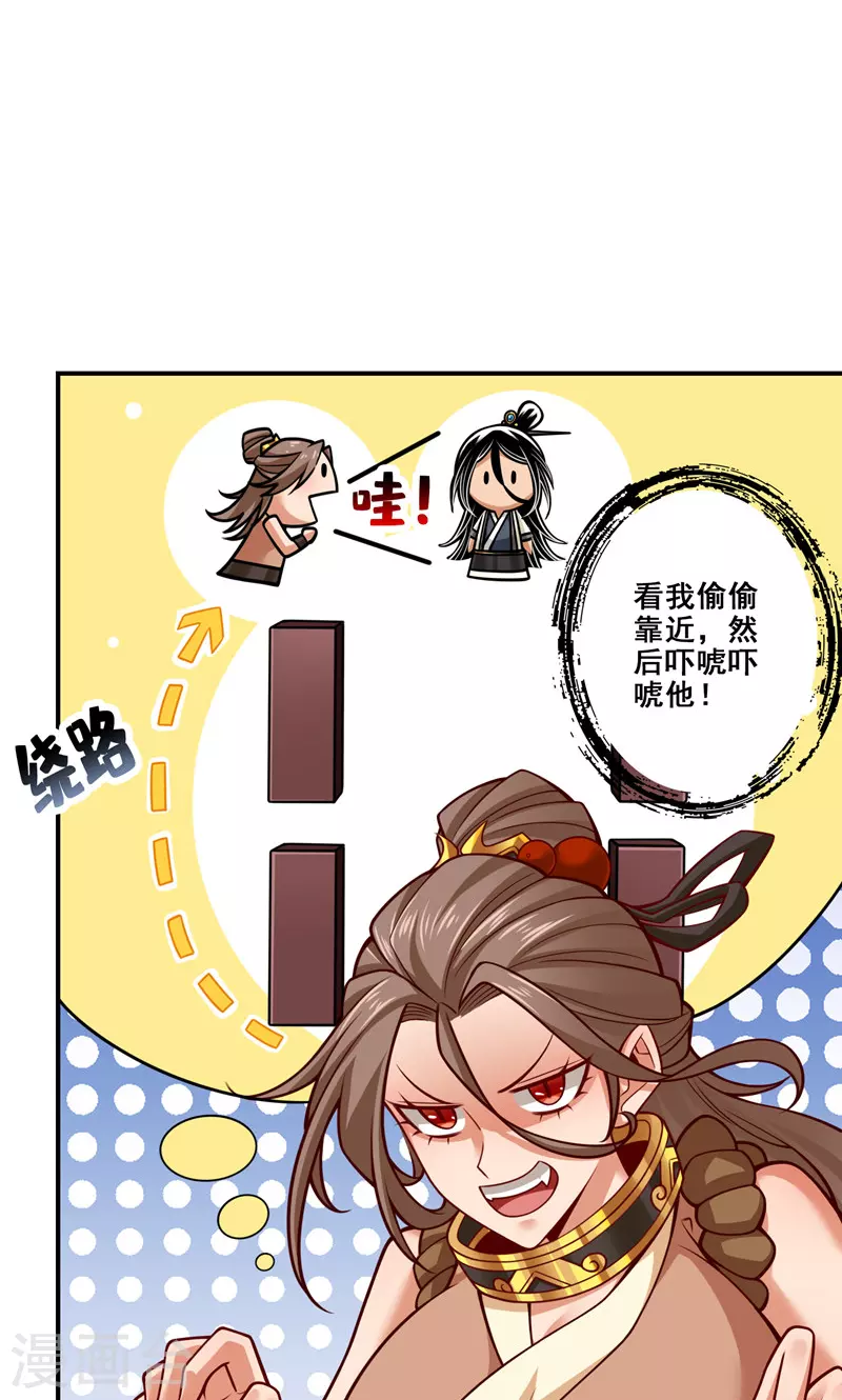 师兄啊师兄实在是太稳健了预告漫画,第110话 灵酒丹1图