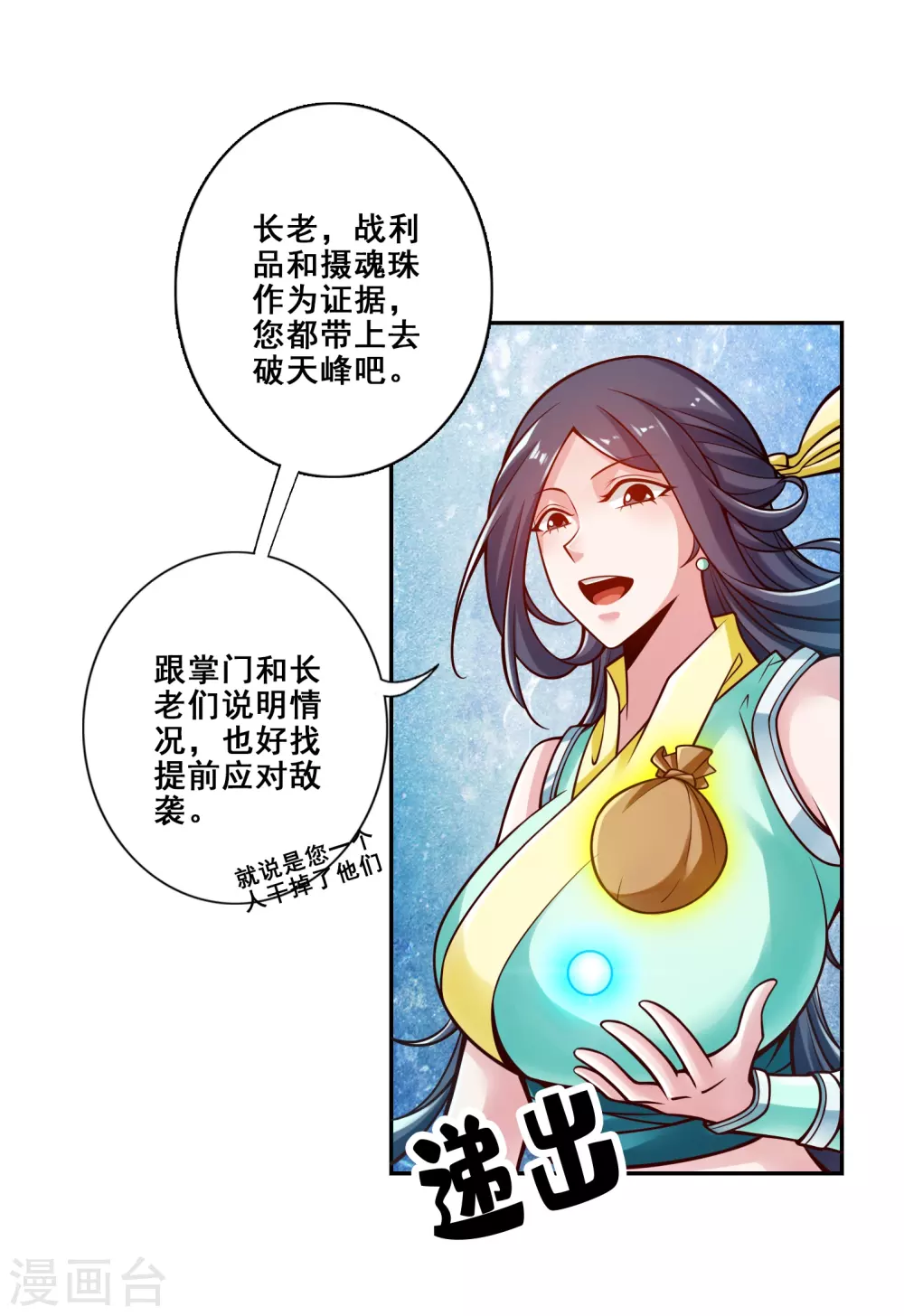 师兄啊师兄实在是太稳健了漫画,第115话 灭蚊妙招1图