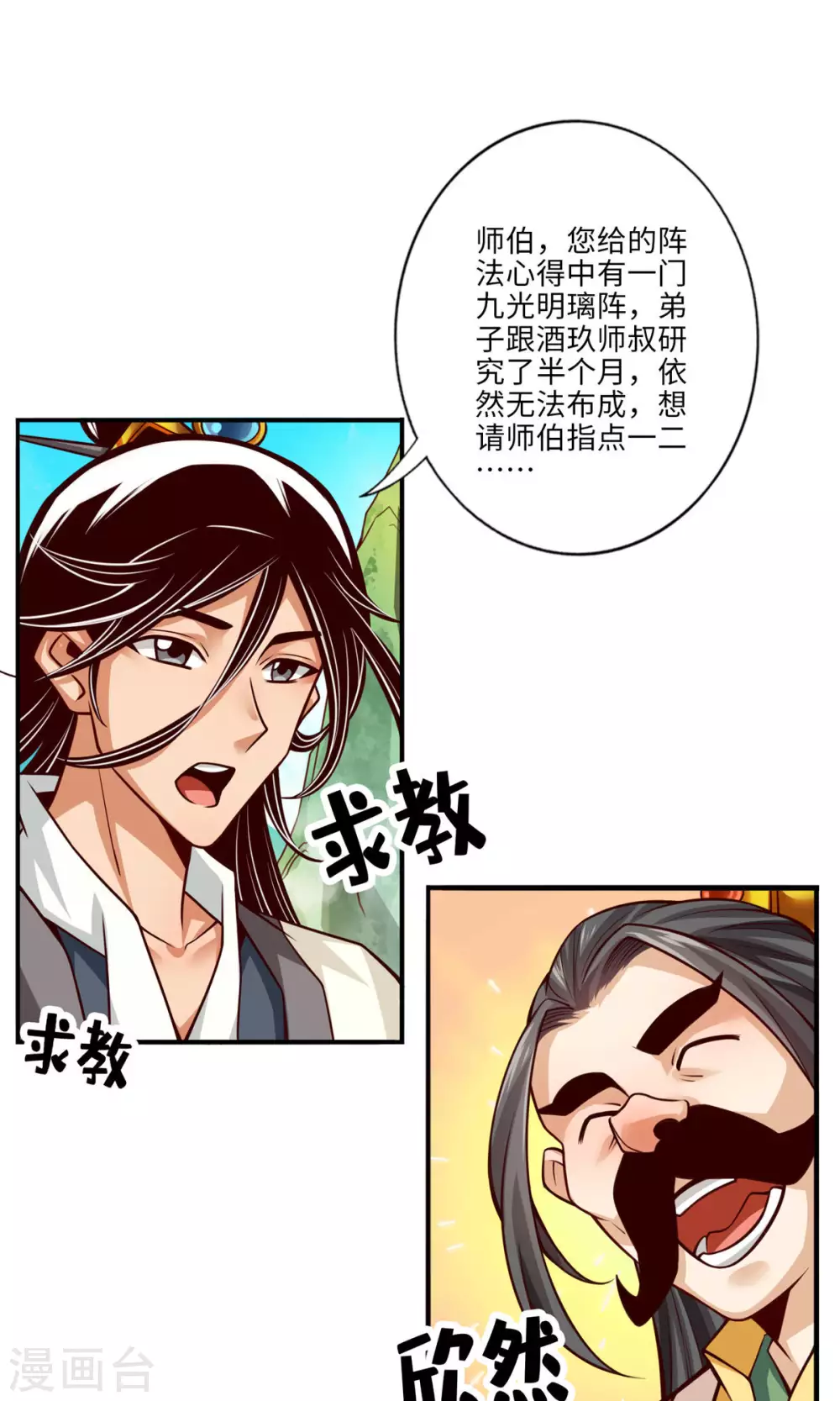 师兄啊师兄实在是太稳健了漫画,第56话 陷入阵法1图