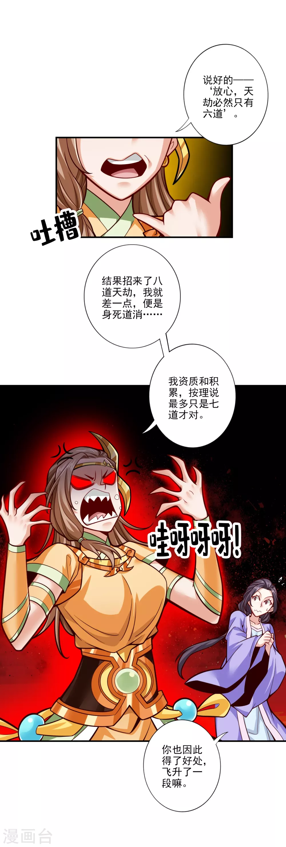 师兄啊师兄实在是太稳健了漫画,第101话 迷阵1图