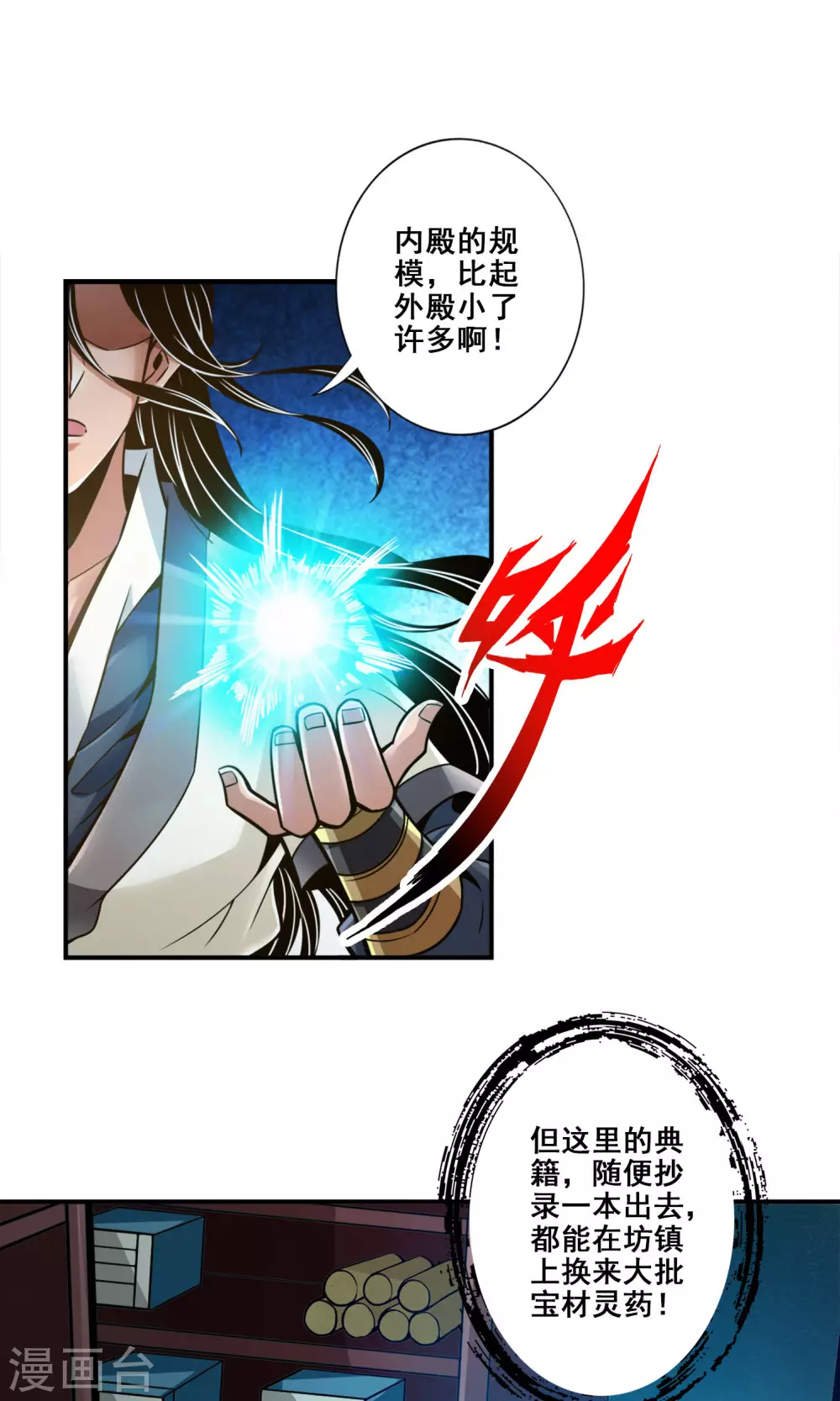 师兄啊师兄实在是太稳健了在线漫画漫画,第109话 我要喝酒！1图