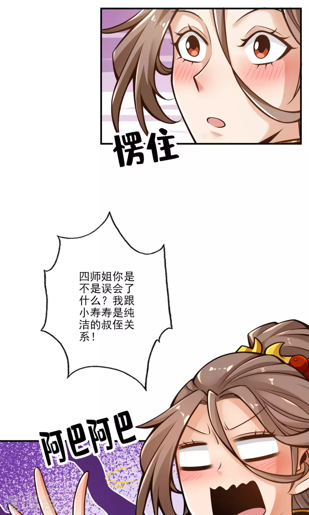 师兄啊师兄实在是太稳健了头像漫画,第62话 骗术1图