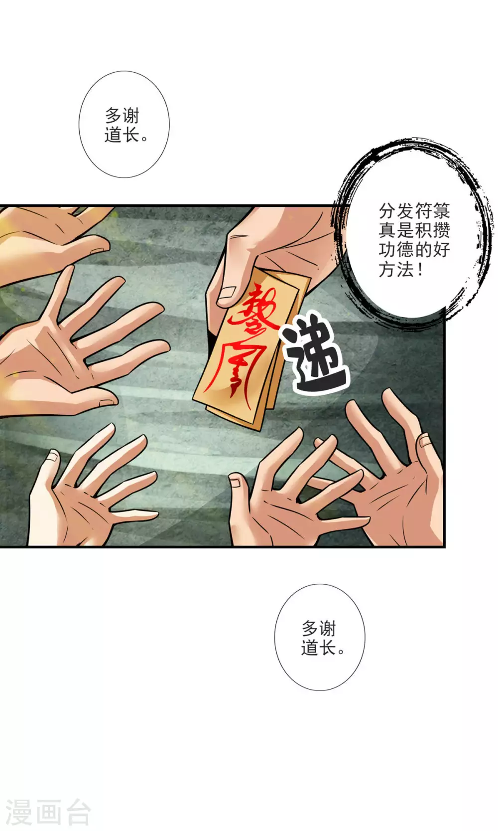 师兄啊师兄实在是太稳健了女主是谁漫画,第69话 小海岛1图