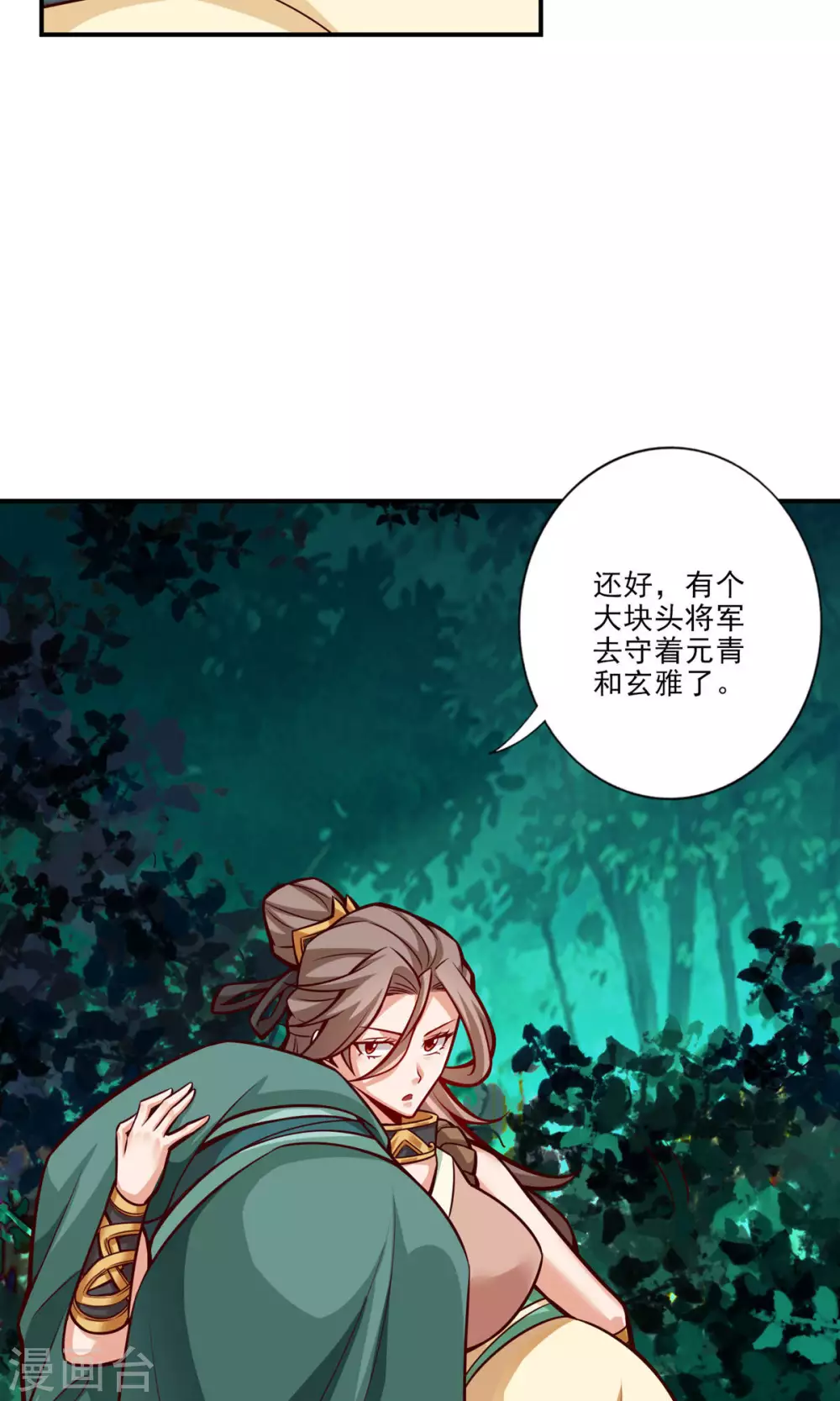 师兄啊师兄实在是太稳健了壁纸漫画,第16话 这还能从天而降？2图