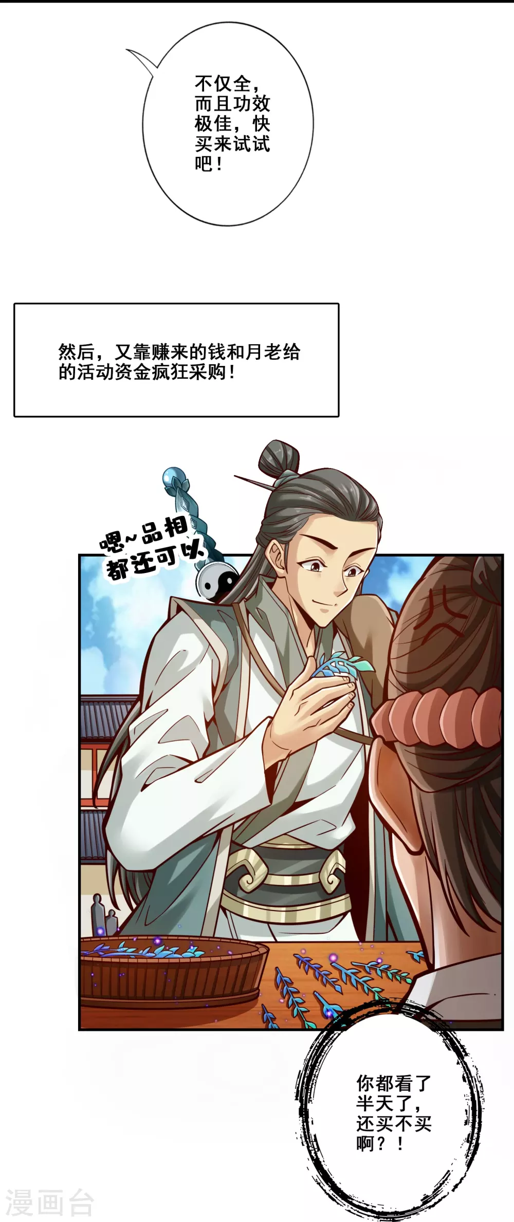 师兄啊师兄实在是太稳健了女主是谁漫画,第97话 速战速决2图