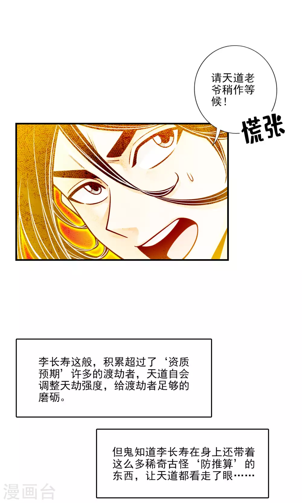 师兄啊师兄太稳健小说结局漫画,第77话 第二次天劫1图