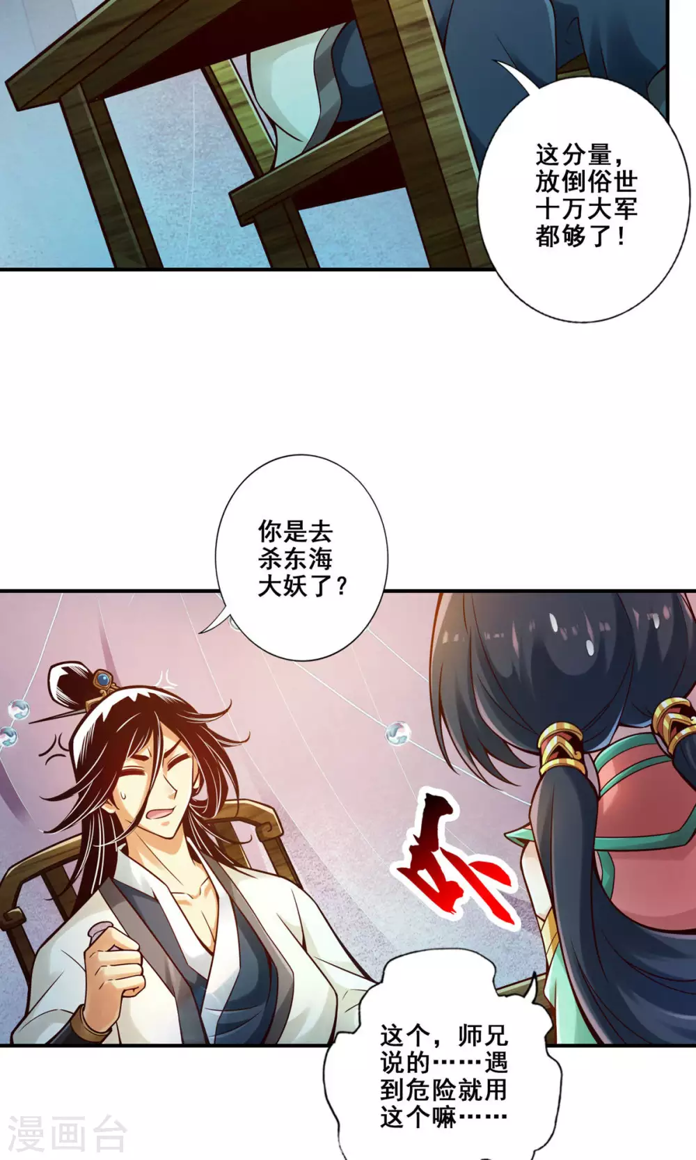 师兄啊师兄实在是太稳健了漫画,第27话 师兄这波拿捏了2图