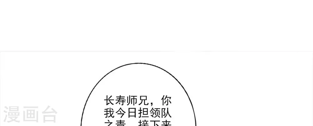 师兄啊师兄实在是太稳健了漫画,第42话 大场面2图