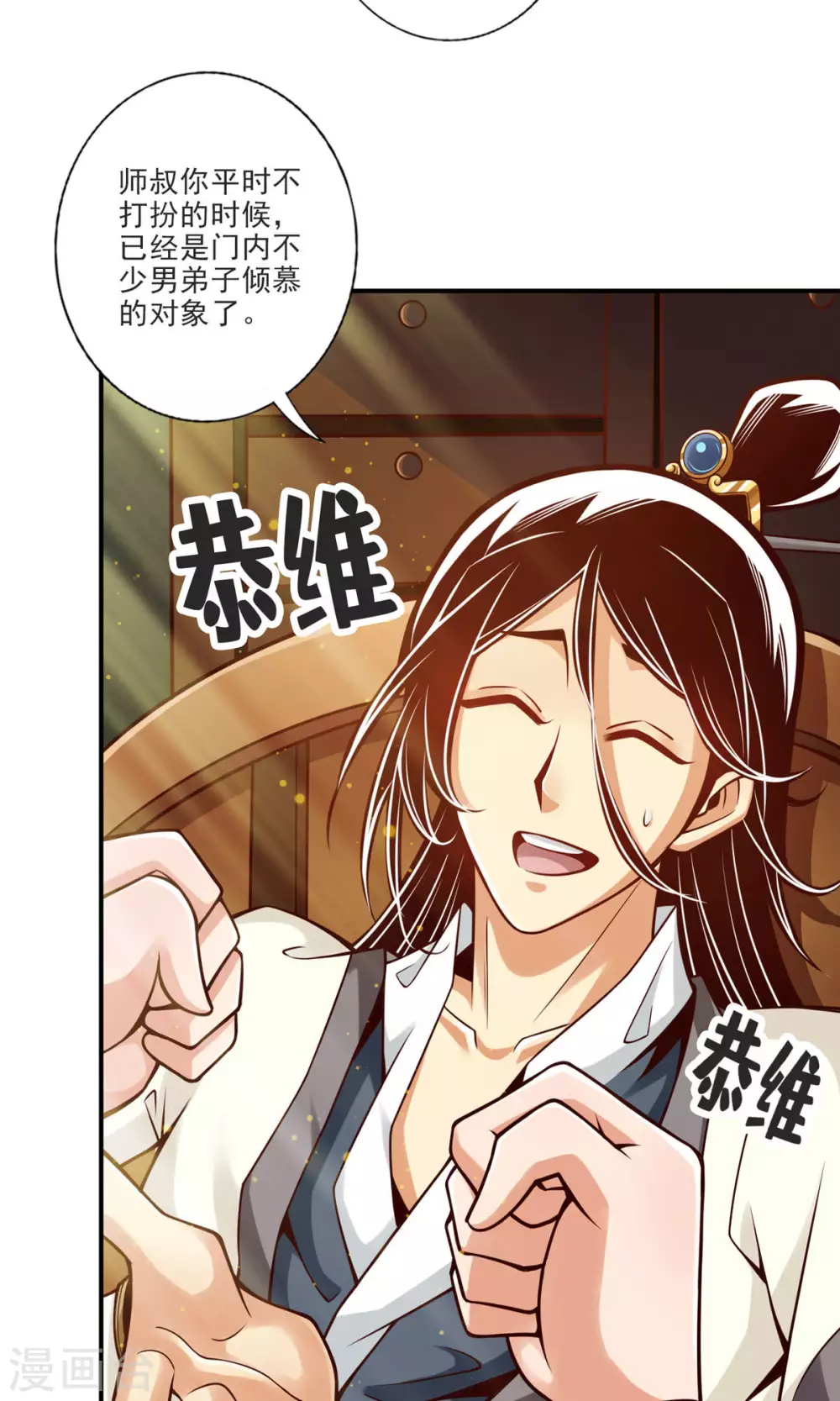 师兄啊师兄实在是太稳健了百度百科漫画,第66话 斗大神2图