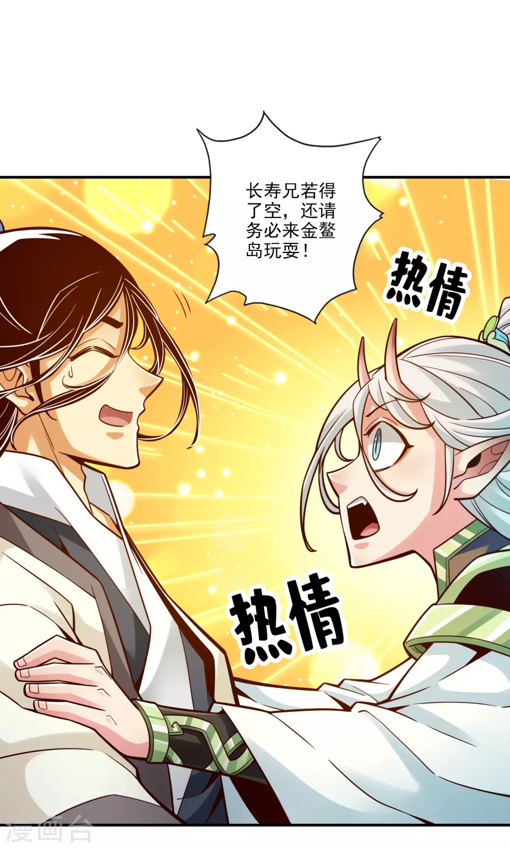 师兄啊师兄实在太稳健了动漫在线观看漫画,第107话 老身有礼了1图